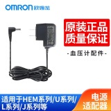 OMRON欧姆龙原装电源适配器电子血压计AC稳压电源线6V适用（接口DC6V）