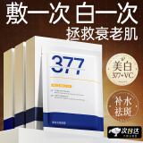 维特丝（vetes）377面膜美白补水淡斑提亮肤色女男士熬夜抗皱紧致保湿补水面膜 【专研377&国货之光】20片