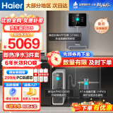 海尔（Haier）净水器家用净水机鲜活水pro系列长效RO反渗透大通量过滤器抑菌防异味超一级水效厨下式直饮机套装 三件套 1200G+8T前置+即热管线机