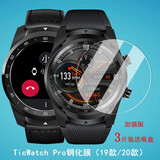 劲皇 适用于Ticwatch ProX手表膜Pro3钢化膜E2弧边GTX屏幕C2保护贴膜4G蓝牙版 Tic watch pro蓝牙4G版钢化膜3片