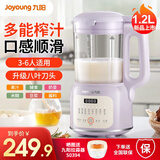 九阳榨汁机1.2L小型家用破壁机料理机多功能榨汁米糊辅食机一键清洗可预约8叶刀头细腻口感 馥郁紫