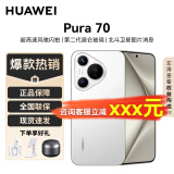 华为Pura70 新品手机【当日发货 24期|免息】 鸿蒙系统 2024上市 超高速风驰闪拍华为p70智能手机 雪域白【12GB+256GB】 p70官方标配+大礼包