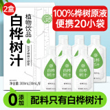 养益君 白桦树汁原液600ml（30ml*20小袋）小兴安岭天然白桦树汁 100%白桦树原液精华 桦树汁原液 桦树汁桦树原浆 鲜液养生饮品