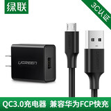 绿联适用华为充电头FCP高通QC3.0快充9V2A安卓手机充电插头小米6\/8一加三星荣耀10努比亚 黑色QC3.0充电器+Micro usb线套装1米
