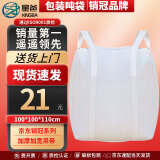 星爸吨袋工业吨包袋吊袋加宽加厚耐磨编织袋承重1.3±0.2吨集装袋四吊上开下平100*100*110cm