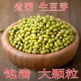 马培中发芽煮粥绿豆饱满大颗粒绿豆笨绿豆生豆芽苗芽菜农产品食用家用 1斤【大颗粒 绿豆】