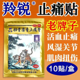羚锐壮骨麝香止痛膏10贴两只老虎狗皮贴膏药活血止痛肌肉劳损韧带拉伤软组织损伤消炎活血化瘀风湿专用药 3盒装【风湿关节 活血止痛】