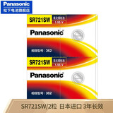 松下（Panasonic） SR721/362氧化银纽扣电池手表电池浪琴雷达天珺爵尼名爵 日本进口2粒装
