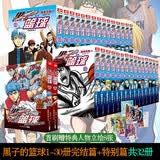 黑子的篮球 藤卷忠俊著 简体中文版 日本经典青年热血篮球畅销漫画书