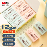 晨光(M&G)文具12块4B中号橡皮擦 学生美术绘图考试橡皮 开学文具 粉绿色FXP963D8