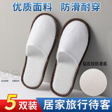 优艺菲一次性拖鞋可洗澡待客酒店宾馆旅行家用防滑均码拉毛布棉拖鞋 白帮咖色边 均码【5双装】