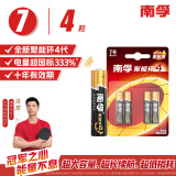 南孚7号电池4粒 七号碱性 聚能环4代 适用遥控器/体脂秤/血压计/计算器/无线鼠标/耳温枪/血糖仪等