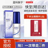 斐思妮蓝科肤宁医用愈肤生物膜蓝科肤宁喷雾面膜洁面乳洗面奶水乳JX2 蓝科水剂50ml