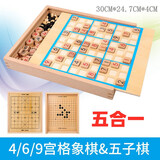 聪明大脑 数独棋盘九宫格早教益小学生多功能入门4智力游戏6幼儿园启蒙成人儿童数独玩具阶梯训练9岁 五合一数独4/6/9宫格+象棋+五子棋