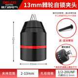 德力西电气金属棘轮自锁钻夹头10/13mm手电钻万能高精度锂电钻铁卡头转换头 13mm双边金属棘轮自锁钻夹头