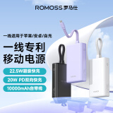 罗马仕（ROMOSS） 22.5W自带线超级快充充电宝PD20W双向快充10000毫安智能显示屏便携 白色【一万毫安时】