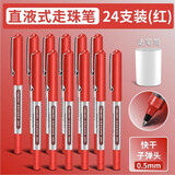 得力（deli） 直液式走珠笔签字笔中性笔学生用水笔水性考试用笔 红色24支送笔筒