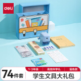 得力（deli）小学生文具礼盒套装74件套（铅笔/橡皮/削笔机/套尺/本子/姓名贴/铅笔套）蓝色款SG135 开学礼物