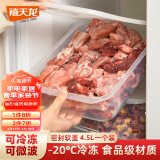 禧天龙冰箱保鲜盒食品级冰箱收纳盒密封盒蔬菜水果冷冻盒 4.5L