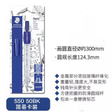 德国施德楼(STAEDTLER)圆规金属圆规套装可夹铅笔可用铅芯工程设计用圆规套装 学生绘图圆规 550 50BK（吊卡装）