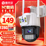 霸天安高清摄像头监控室外无线wifi家庭4g监控器家用手机远程360度无死角带夜视全景语音旋转户外 推荐【WIFI双摄800W】超清+128G