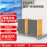 飞利浦（PHILIPS）蓝牙音箱 电脑音响 台式笔记本手机多媒体音响 桌面木质低音炮台式usb笔记本音响 SPA20木纹色（有线+内置蓝牙版）