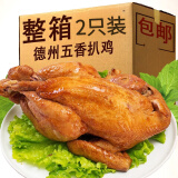 秦老吉德州扒鸡五香扒鸡手撕烧鸡麻油鸡下酒菜开袋即食熟食卤味特色美食 五香扒鸡500g*2只肉质鲜嫩