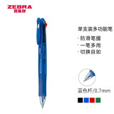 斑马牌 (ZEBRA)按动多色多功能圆珠笔 0.7mm子弹头四色原子笔学生 B4A3 蓝色杆