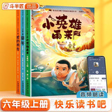 斗半匠 快乐读书吧六年级上册 小英雄雨来 爱的教育 童年 高尔基 人教版课本配套课外阅读书目（全3册）