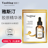 雅斯汀（Ya Si Ting）雅斯汀胶原蛋白精华原液雅亚思丁町补水保湿男女士雅撕汀 蛋白精华液30ml*2