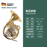 Mansinton德国亚历山大103G双排四键圆号乐器法国号降B/F调进口管体 演奏级 全金铜103白铜变音管分体圆号
