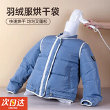 米囹羽绒服烘干神器蓬松电吹风机快速干衣袋洗后吹干衣物烘干袋家用 【羽绒服烘干神器】长袖+长裤 满足一家人的衣物所需