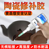 观越 陶瓷胶无痕修复粘瓷器紫砂壶花盆花瓶杯子沾水茶杯泡茶壶盖子裂口耐高温修补剂补茶具水壶强力万能胶水