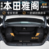 龙马先森十一代半雅阁后备箱垫 适用25款本田雅阁新能源混动十代9代尾箱垫 第二代升级款材料【纯黑全包】