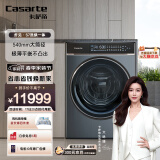 卡萨帝（Casarte）揽光S7滚筒洗衣机全自动 12公斤洗烘一体机 超薄平嵌 呼吸窗换新风 精华洗科技 HDN12L7ELLU1