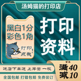 晨鸣复印纸打印印刷快印书本订装彩印书籍学生试卷次日达复印资料A4A3 发文件咨询客服后下单