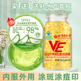 贝斯迪维生素e软胶囊100粒维生素E500mg大颗粒ve软胶囊涂斑痘印 北京同仁堂维E+1罐芦荟胶