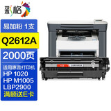 彩格12a硒鼓 适用惠普 m1005 1020 plus 1010 1018佳能lbp2900墨粉盒 【可加粉】Q2612A标准版硒鼓1支装2000页