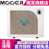 MOOER魔耳大黄蜂电吉他音箱综合效果器音响 大黄蜂蓝牙音箱白15W 锂电池版