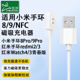 臣颂（CHENSONG）适用小米手环充电线9/9pro/8/8pro/NFC/redmi2/3/红米watch4/3青春版充电器红米手环2/3充电器磁吸