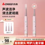 志高【精选推荐】电动牙刷成人儿童通用充电孩子全自动充电声波式刷牙初高中小学生送礼物升学 【儿童款】荧光粉【到手1机身+3刷头】 志高正品