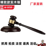 千宏艺霄法官锤子拍卖会锤剧本推理社法槌法锤木锤儿童抓周锤教学玩具 锤子＋底座(精致款)