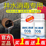 雅艺 井水消毒片漂白食用饮用水消毒粉二氧化氯泡腾片自来水消毒净化 二氧化氯消毒片100g*1瓶