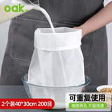 欧橡（OAK）纱布过滤神器豆浆过滤网隔渣袋尼龙挤水器 2只30*40cm200目C1225