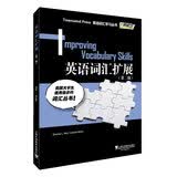 外教社词动力：英语词汇扩展（全新第二版）