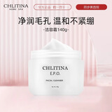 克丽缇娜正品 epo洁容霜50g氨基酸洗面奶洁面乳护肤品套装化妆品礼物 EPO洁容霜140g