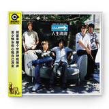 「大陆版」五月天专辑 人生海海 CD