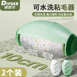 迪普尔可水洗粘毛器2个装滚筒强力衣物去毛粘毛滚宠物灰尘清理粘毛除毛