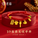 老庙黄金宝宝手链衣食无忧编织金珠手串黄金转运周岁满月百日生日礼物 约1.1g/五宝