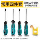 成洲三角螺丝刀异形螺丝刀套装U型Y型内十字特殊家用插座起子批头改锥 常规4件套+加磁器